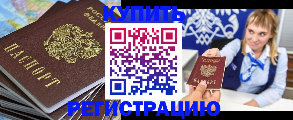 временная регистрация в квартире в Урус-Мартане