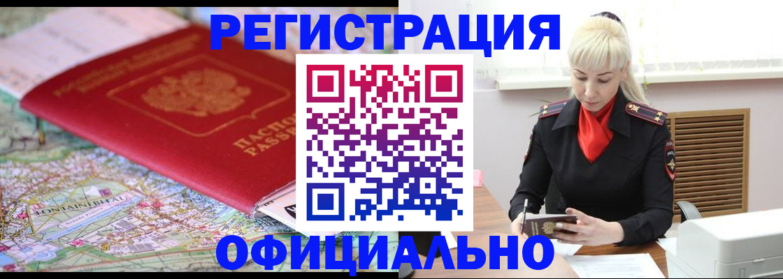 временная регистрация в Урус-Мартане