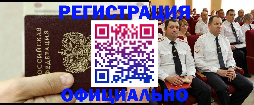 временная прописка в Урус-Мартане