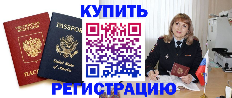 временная регистрация 2025 в Урус-Мартане