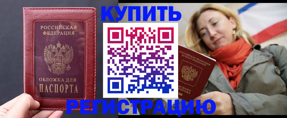 прописка для школы в Урус-Мартане