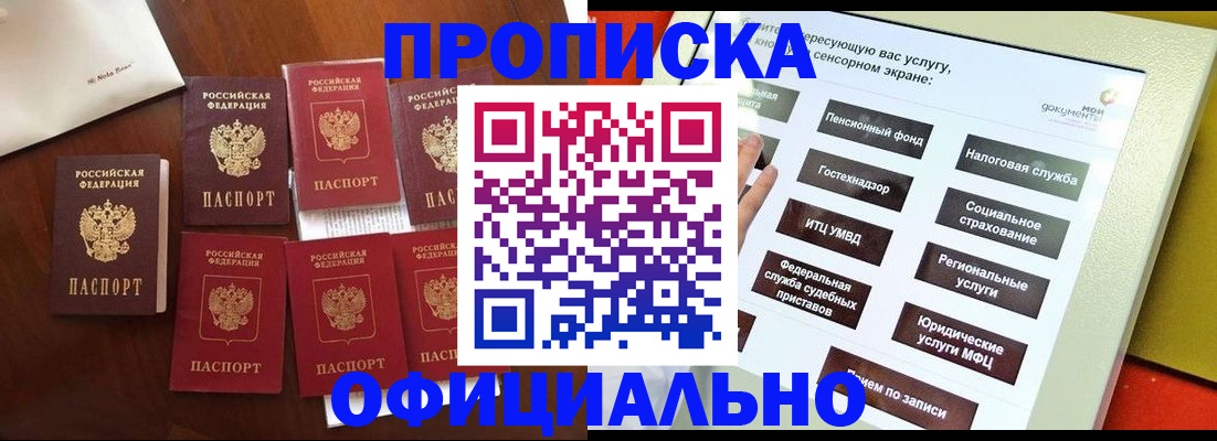 прописка ребенка в Урус-Мартане